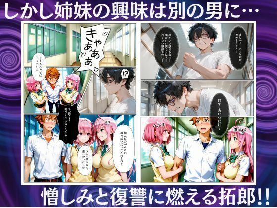 奪われた発明装置でまんまと肉便器にされる美人姉妹 2枚目