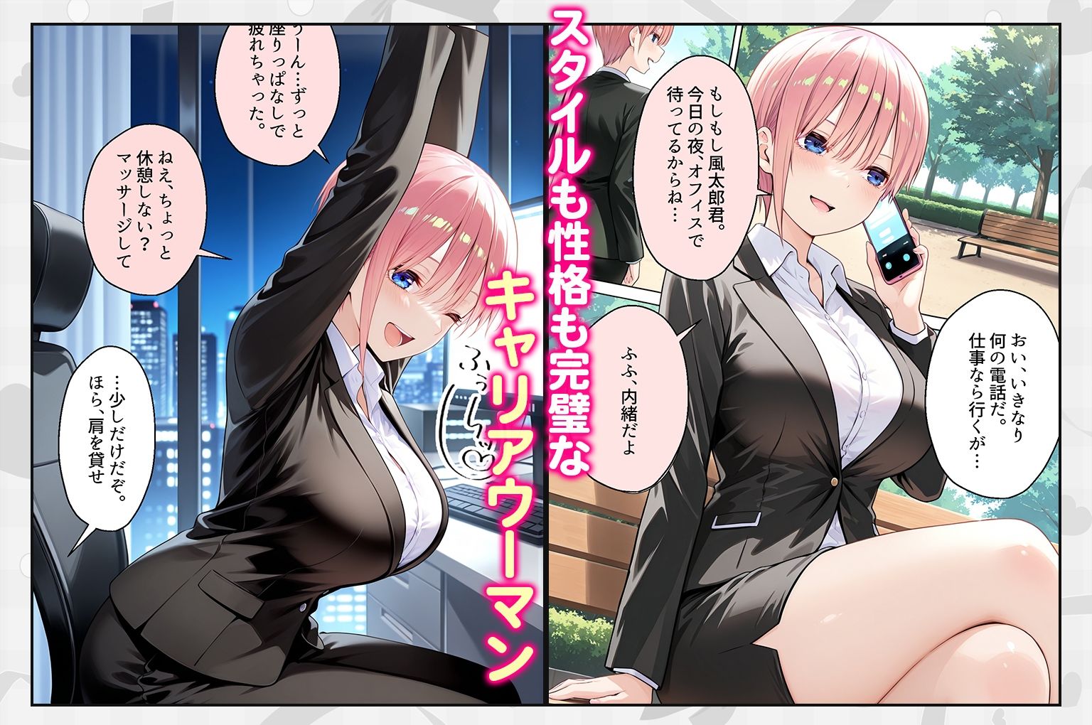 五等分の恋の上司〜誰もいないオフィスで禁断の行為をする中野一花さん 1枚目