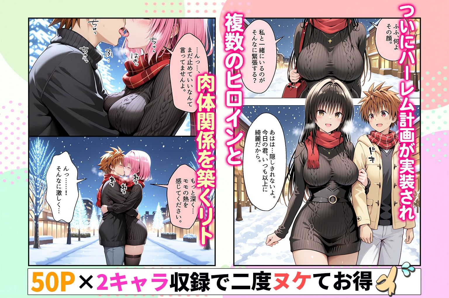 結城リトのハーレム計画実装後の世界〜ゆい・モモ編 1枚目