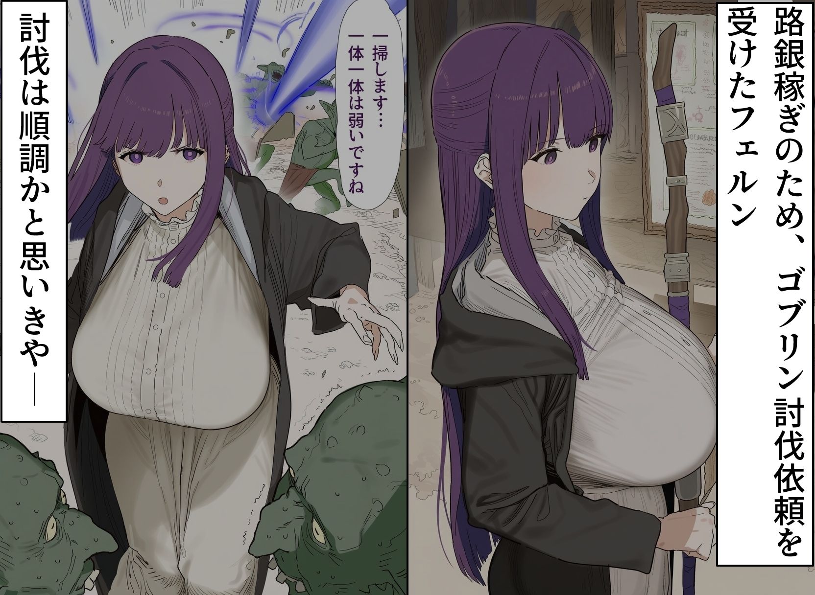 爆乳魔法使い、ゴブリンに堕ちる 1枚目