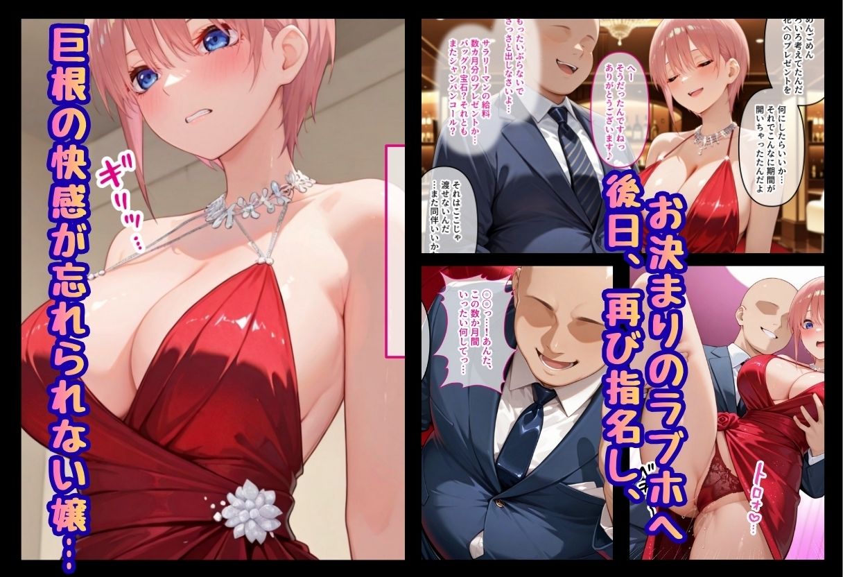 巨根依存症になったキャバ嬢 〜お高い女をハメまくって無料ペットにする〜 中〇一花編 4枚目