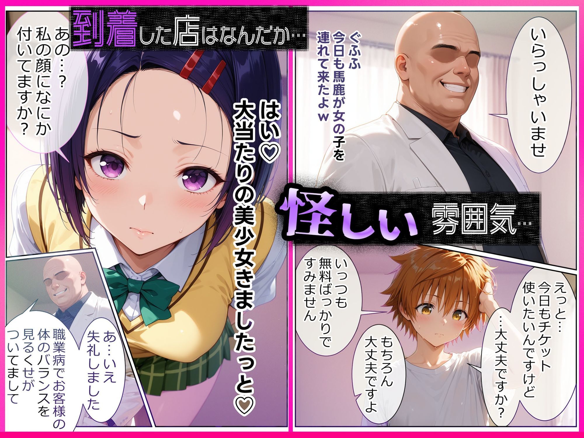 彼と行ったマッサージ店で・・・媚薬の罠にハマって寝取られ堕ちていく話〜前編〜 3枚目