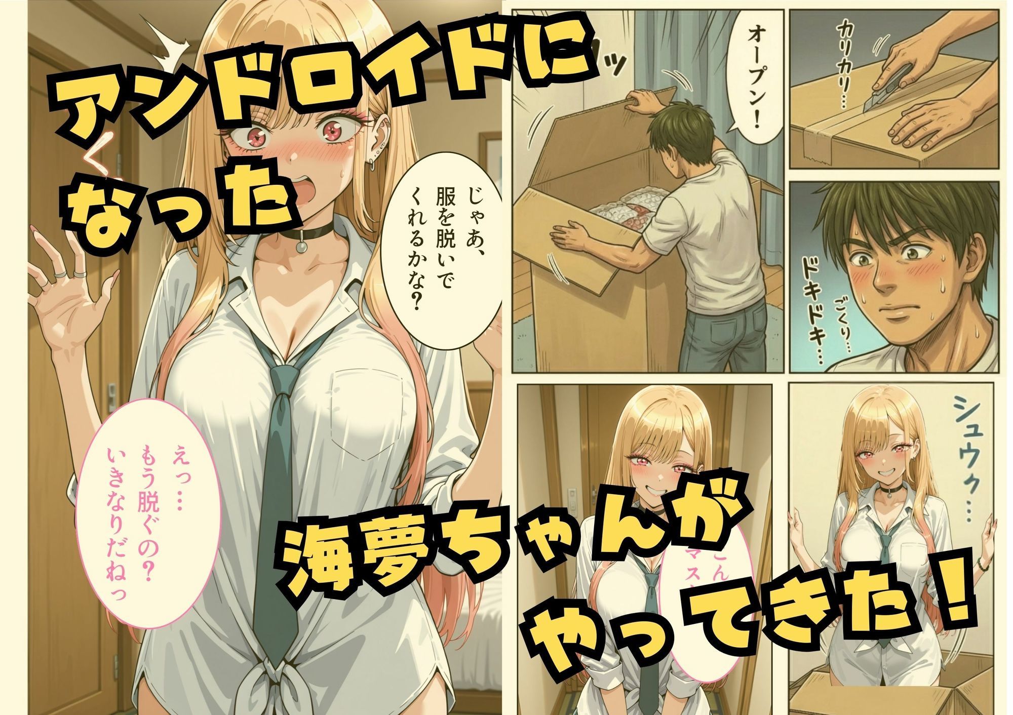 ドリームアンドロイド3話 喜多川海夢 1枚目