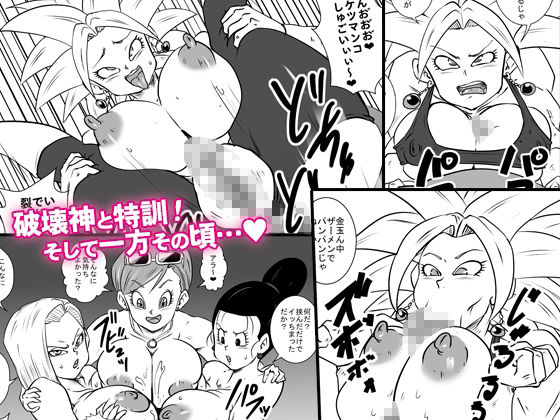 第6宇宙の破壊神たちと超特訓 その後 1枚目