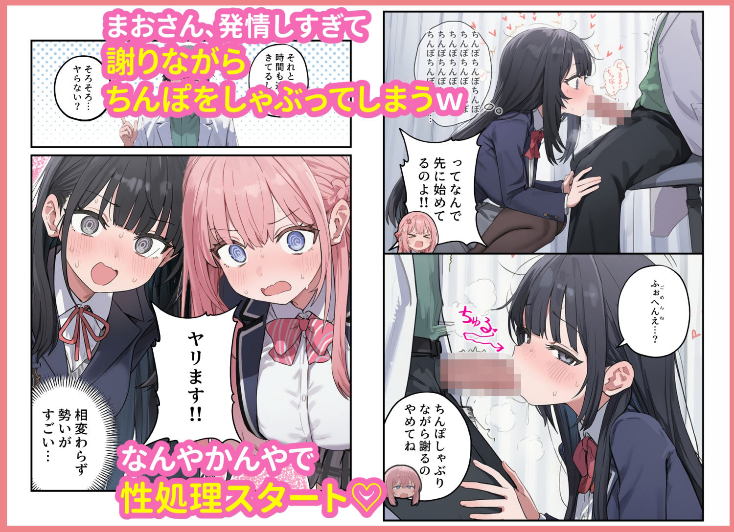 貞操逆転した世界で ある女子校の性処理係になった件3 3枚目