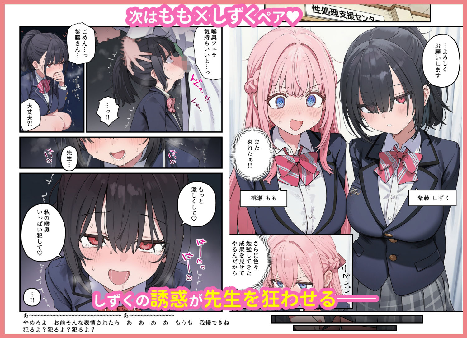 貞操逆転した世界で ある女子校の性処理係になった件3 4枚目