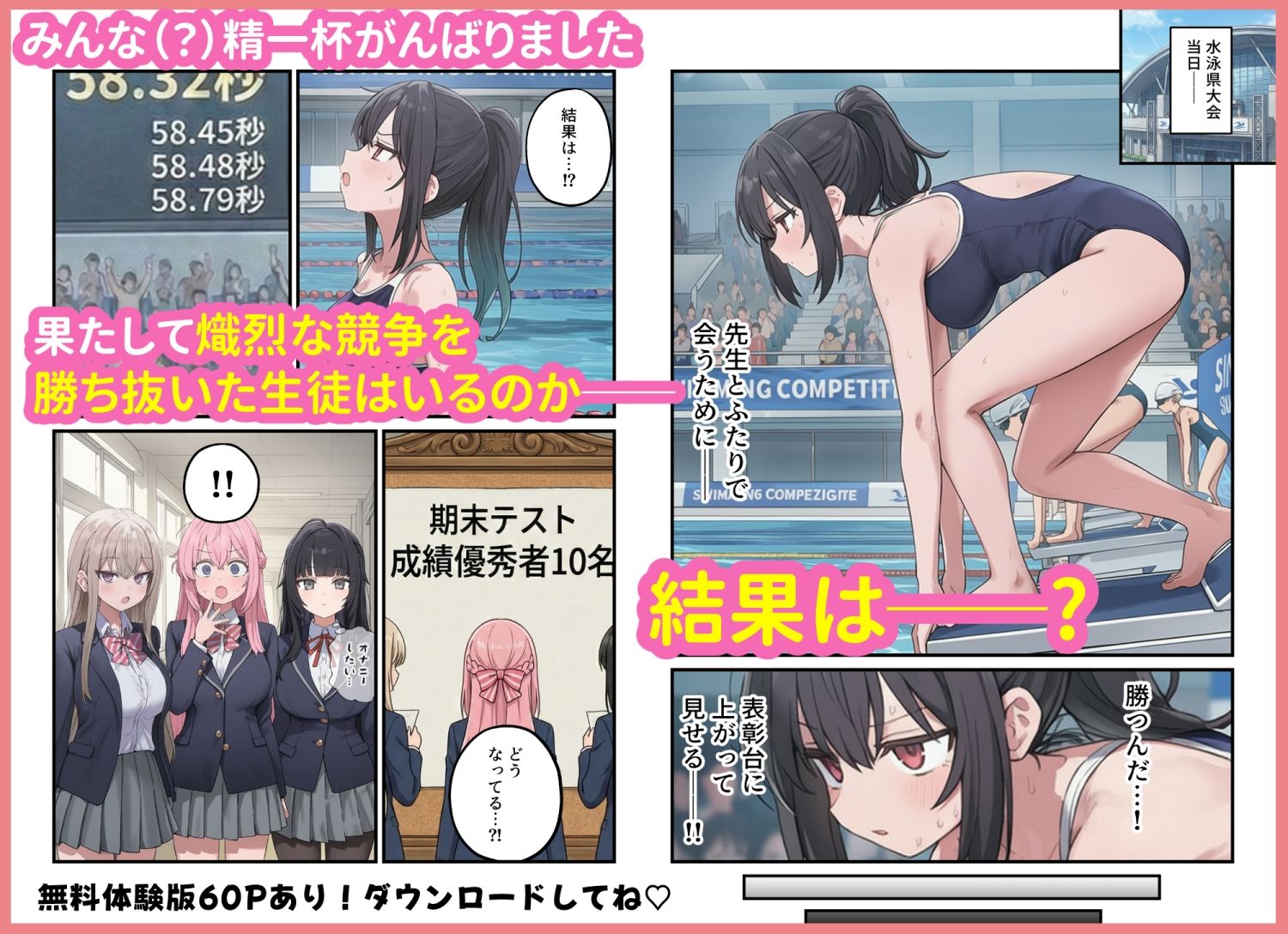 貞操逆転した世界で ある女子校の性処理係になった件3 10枚目