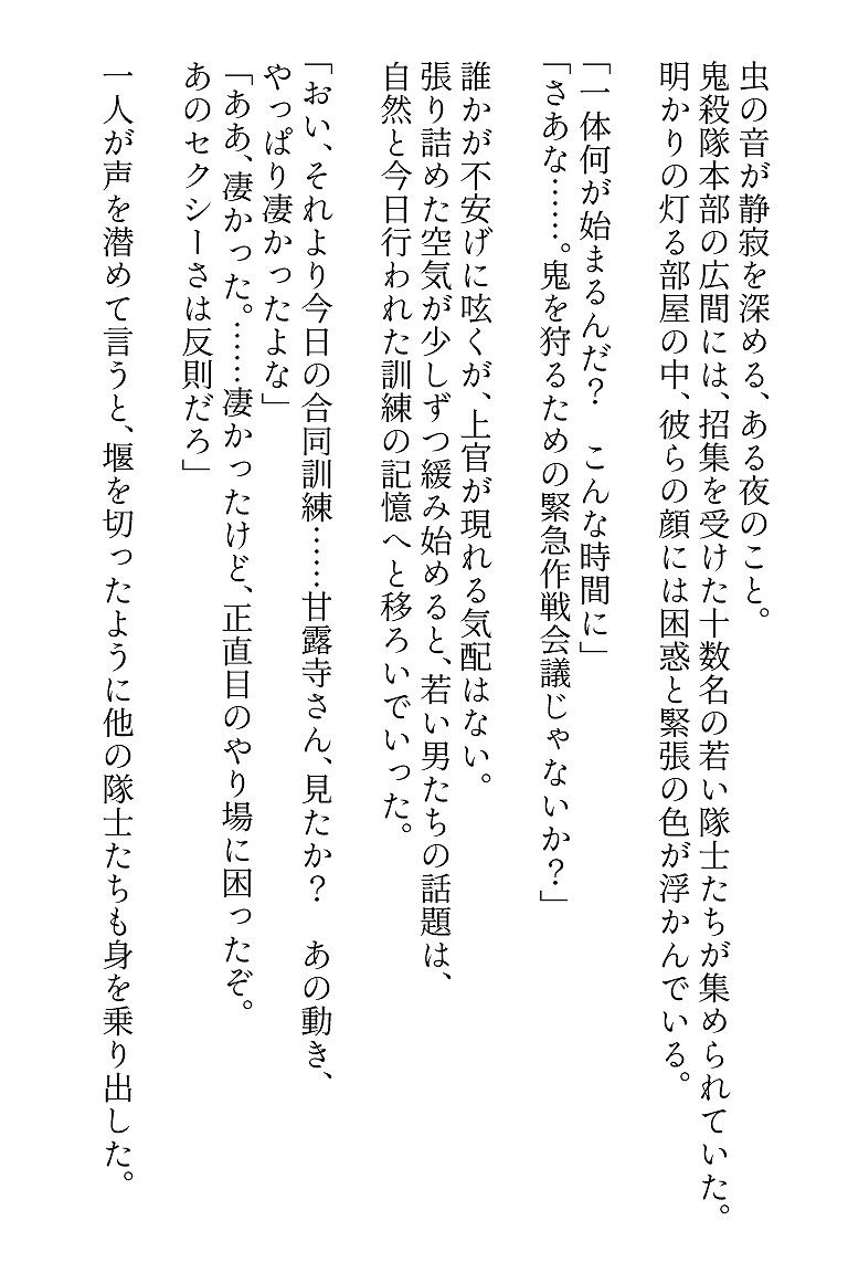 恋柱・甘露寺蜜璃の『精液』採取任務（はーと） 〜隊士たちとの濃厚すぎる秘密の夜〜 3枚目