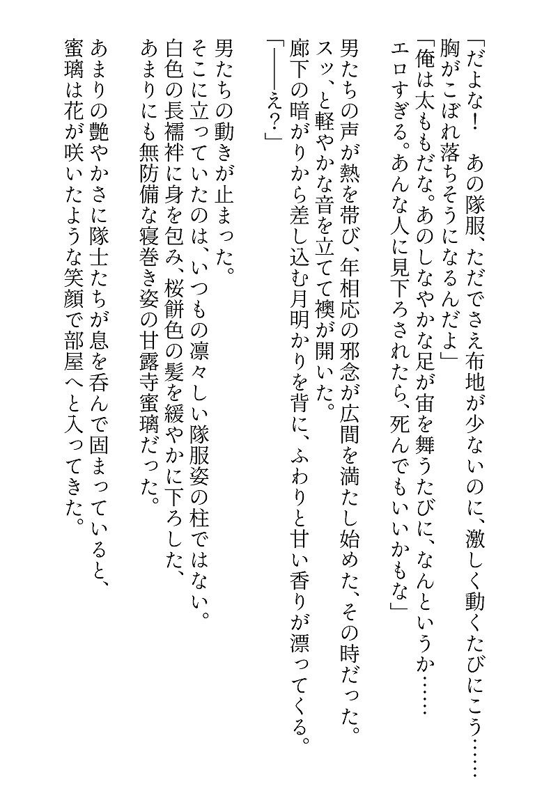 恋柱・甘露寺蜜璃の『精液』採取任務（はーと） 〜隊士たちとの濃厚すぎる秘密の夜〜 4枚目