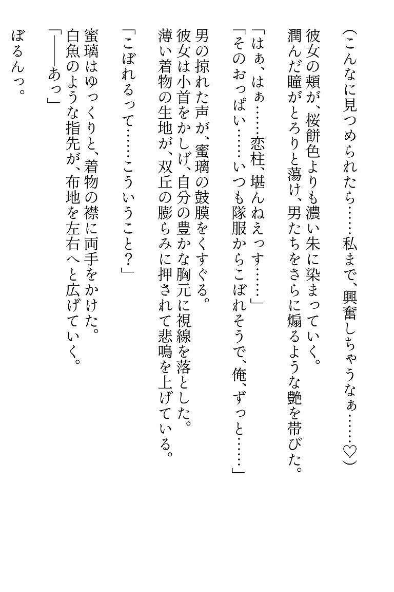 恋柱・甘露寺蜜璃の『精液』採取任務（はーと） 〜隊士たちとの濃厚すぎる秘密の夜〜 6枚目