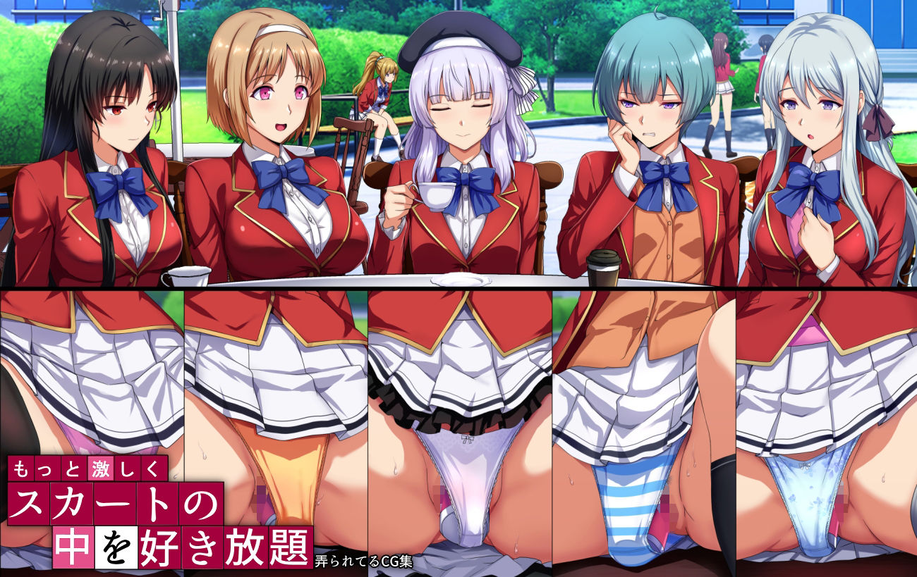 もっと激しく、スカートの中を好き放題弄られてるCG集 1枚目