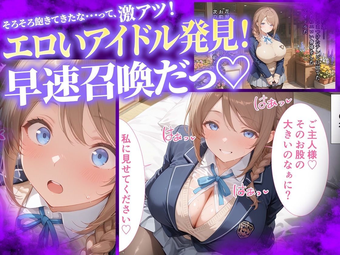 【マンガ】誰でも召喚できる魔本で爆乳アイドルを発情オナペットにした話〜文香・莉波〜 6枚目