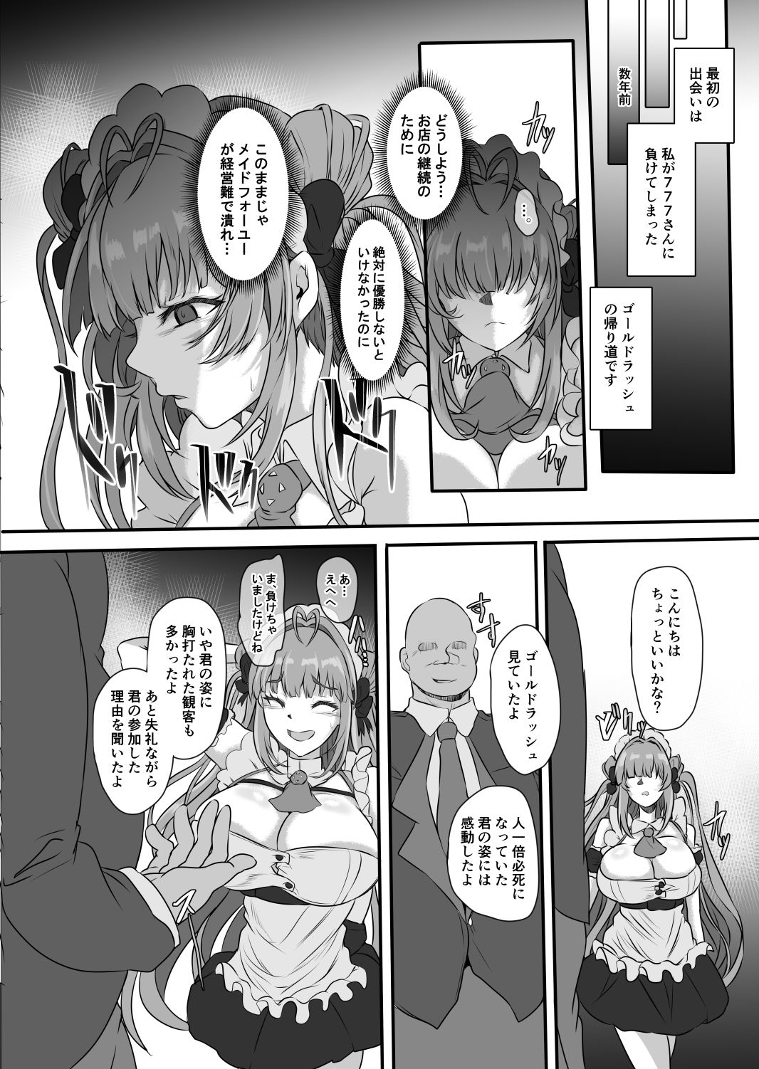 爆乳兎の堕とし方 1枚目