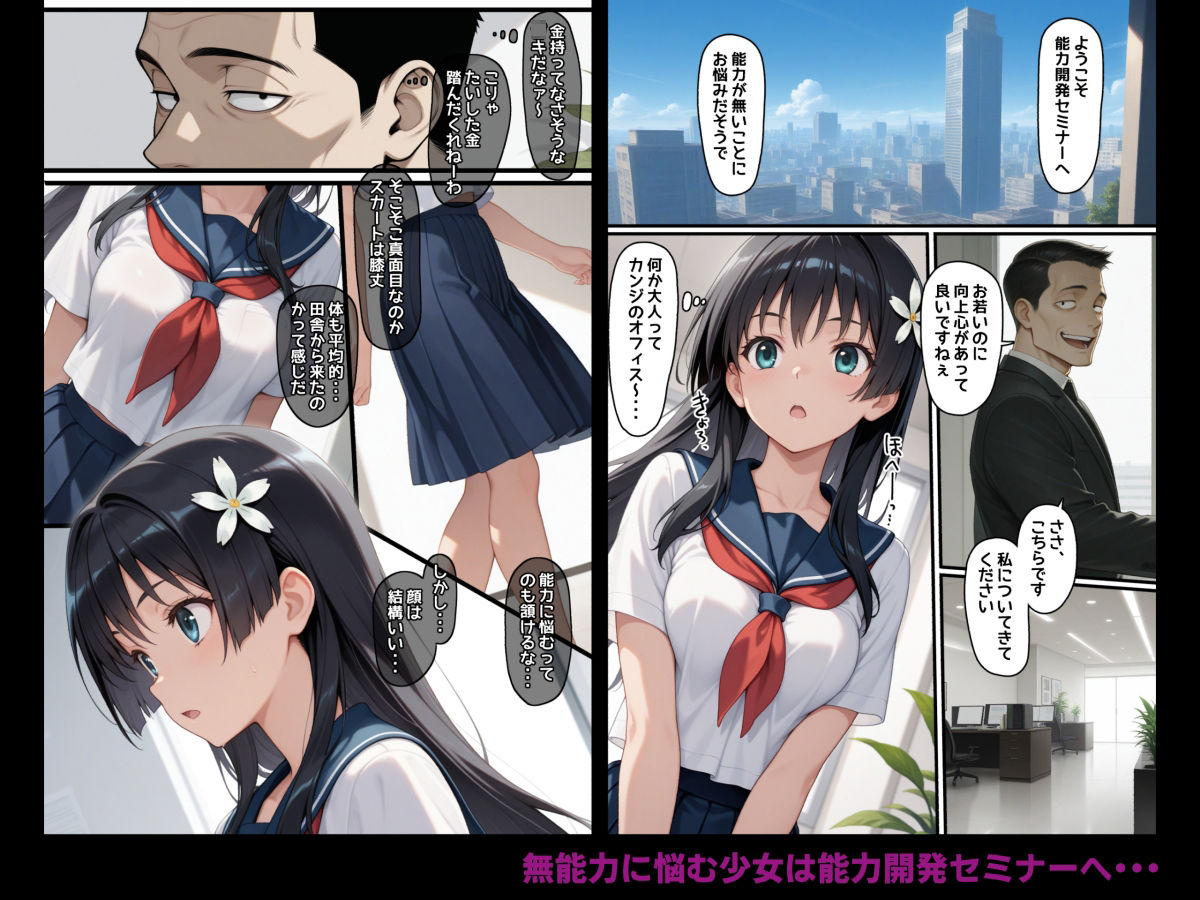 催●能力開発セミナー・無能力に悩む思春期女子にやりたい放題する鬼畜講師 1枚目