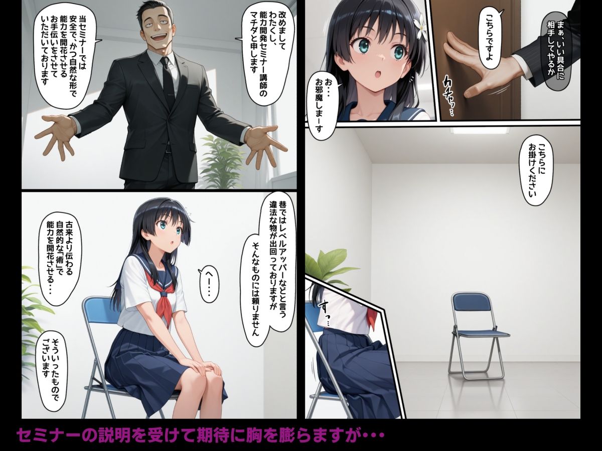 催●能力開発セミナー・無能力に悩む思春期女子にやりたい放題する鬼畜講師 2枚目