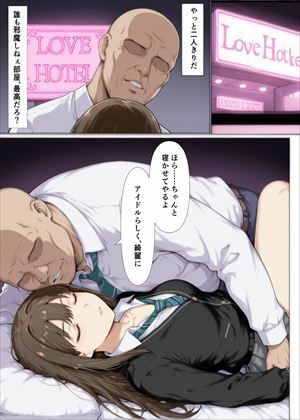 アイドル失格 渋〇凛 ―睡眠便器に堕ちる夜― 3枚目