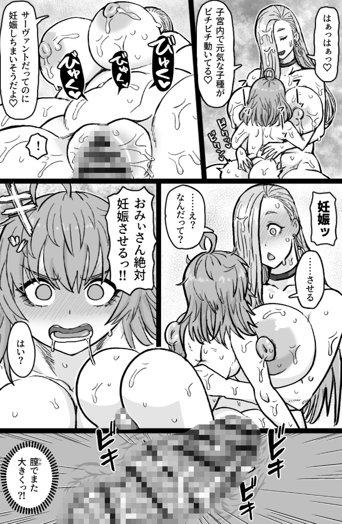 蛇と主の艶絵巻 8枚目