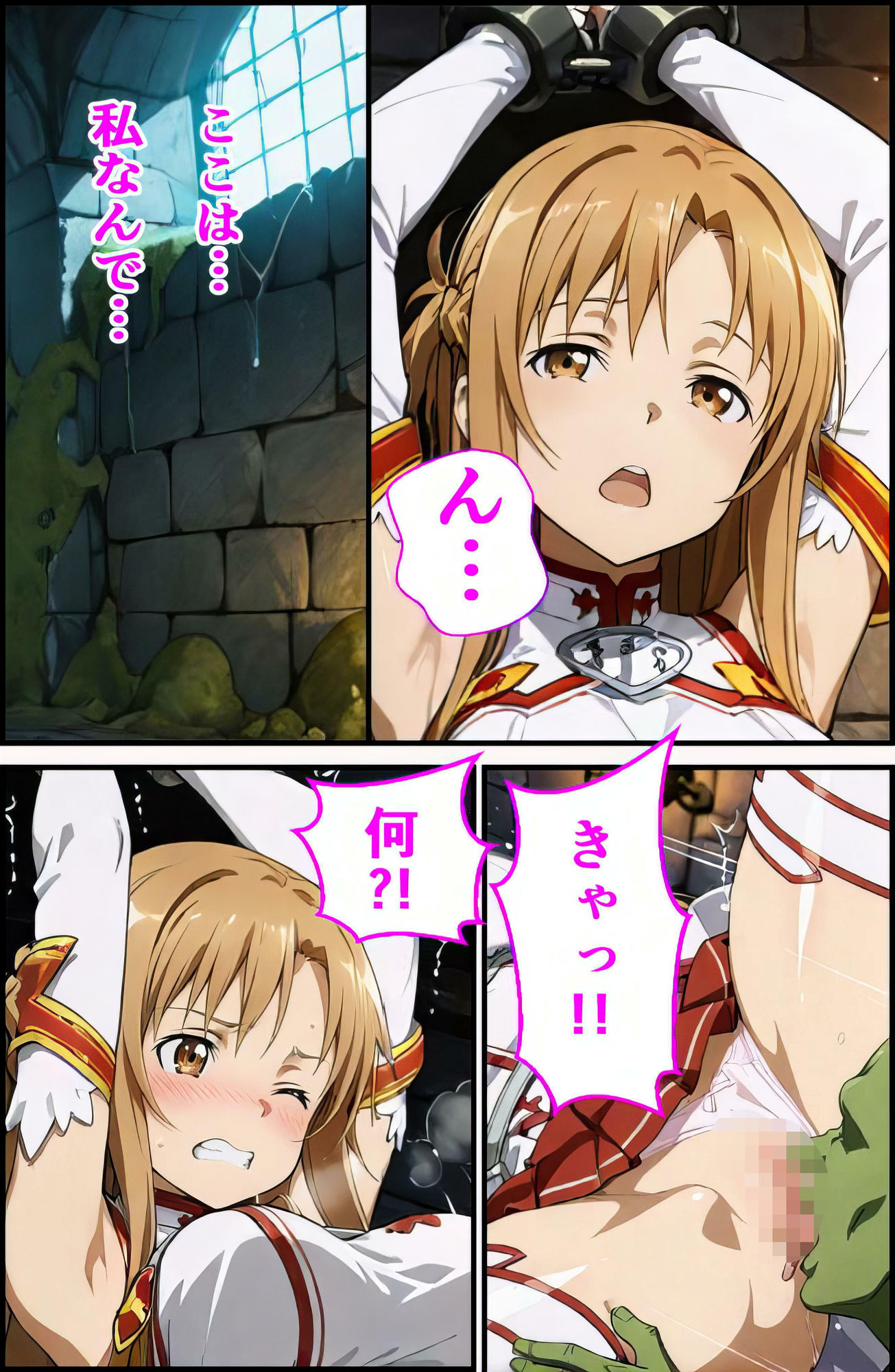 アス〇閃光の肉便器 1枚目