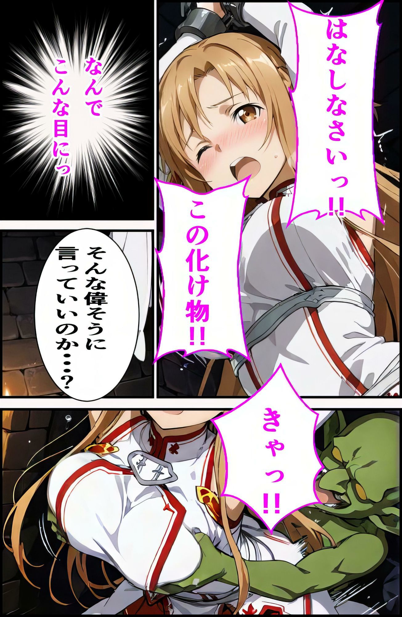 アス〇閃光の肉便器 2枚目