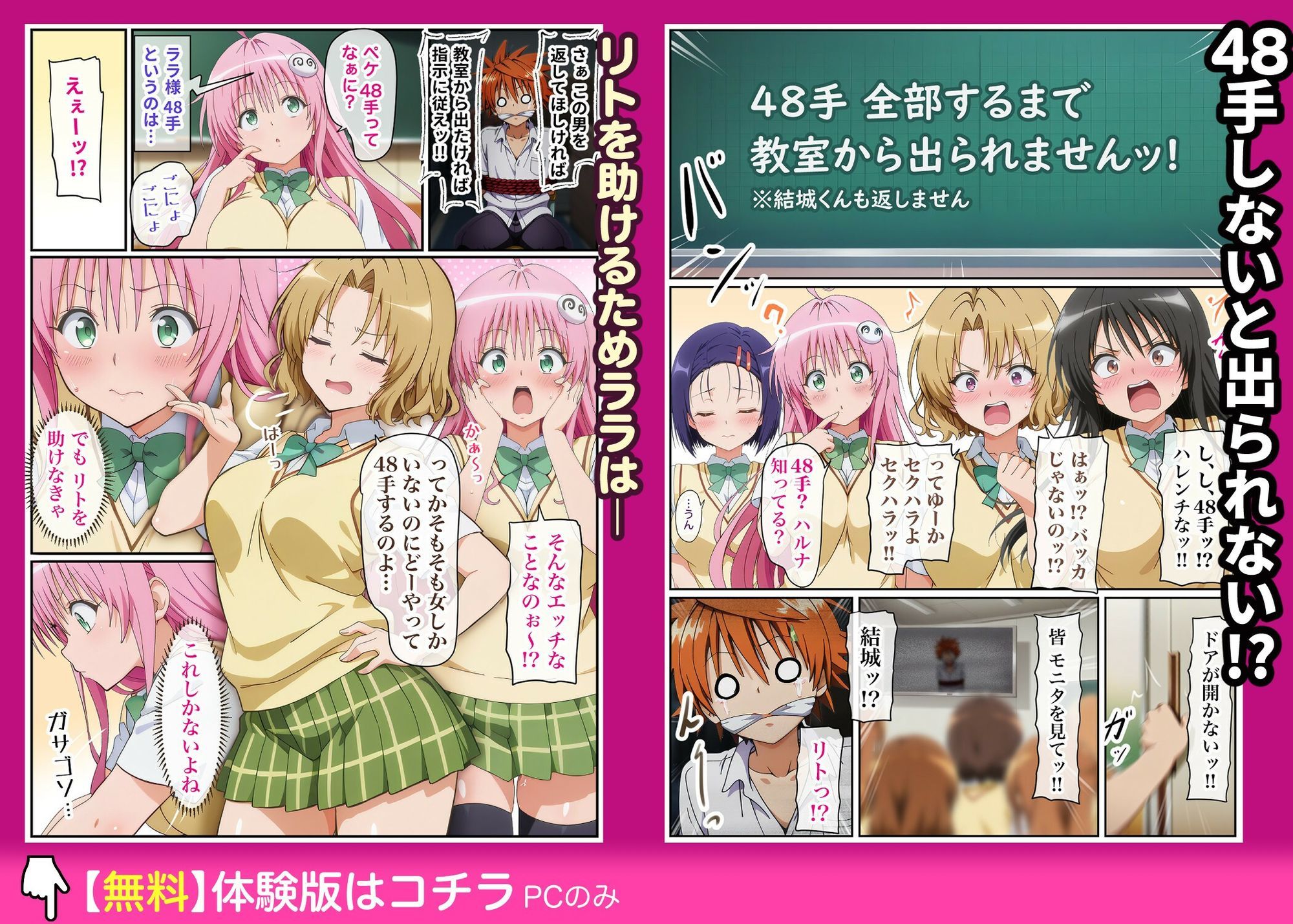 48手しないと出られないっ！ 2枚目