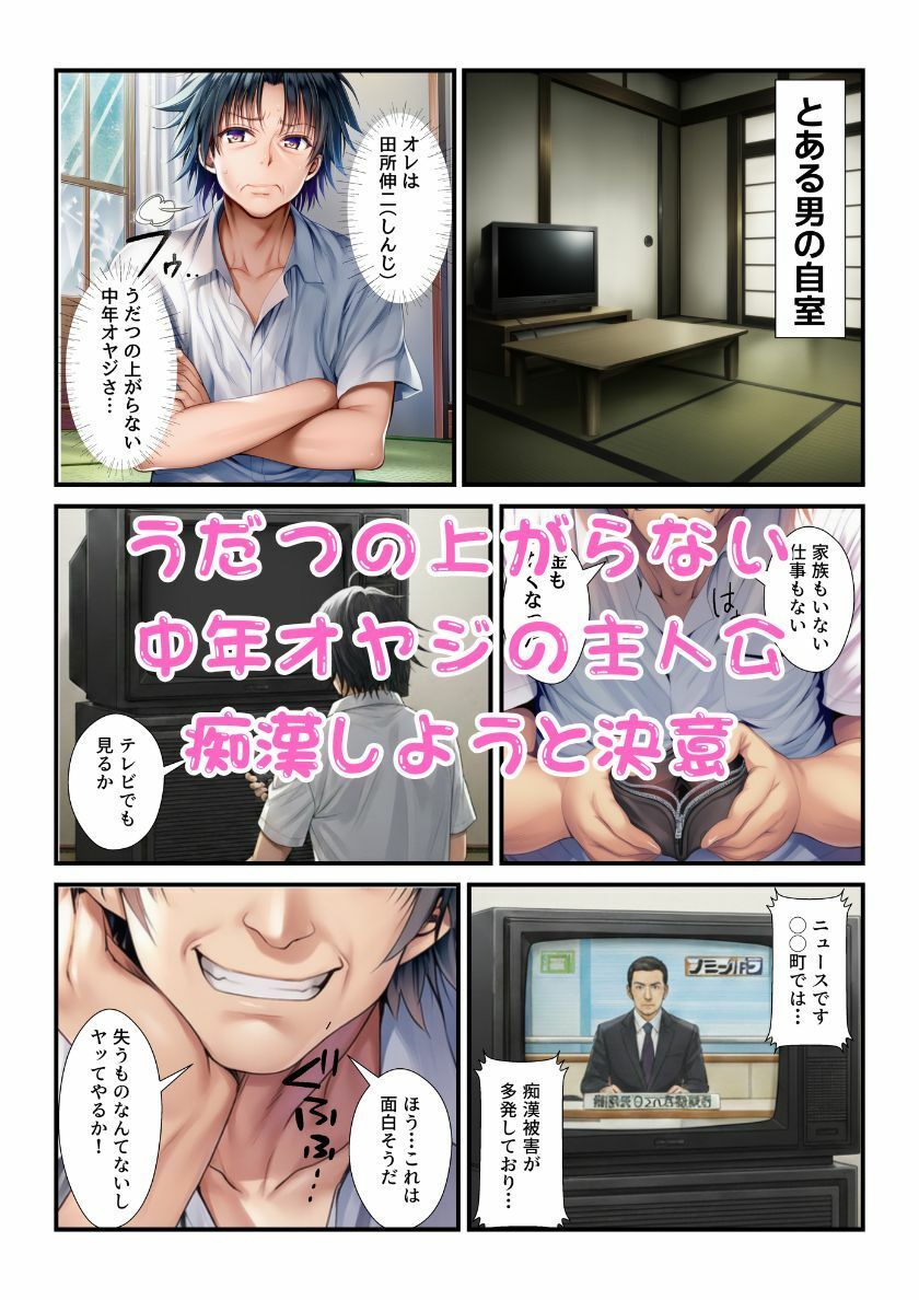連続痴●魔とらぶるヒロイン達に調子こいてコスプレセックスし過ぎて逮捕される！ 1枚目