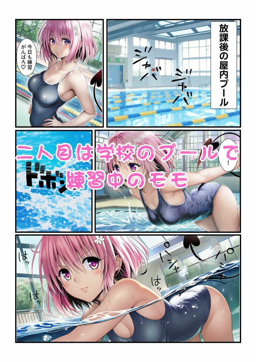 連続痴●魔とらぶるヒロイン達に調子こいてコスプレセックスし過ぎて逮捕される！ 4枚目