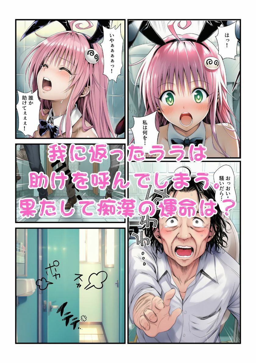 連続痴●魔とらぶるヒロイン達に調子こいてコスプレセックスし過ぎて逮捕される！ 10枚目