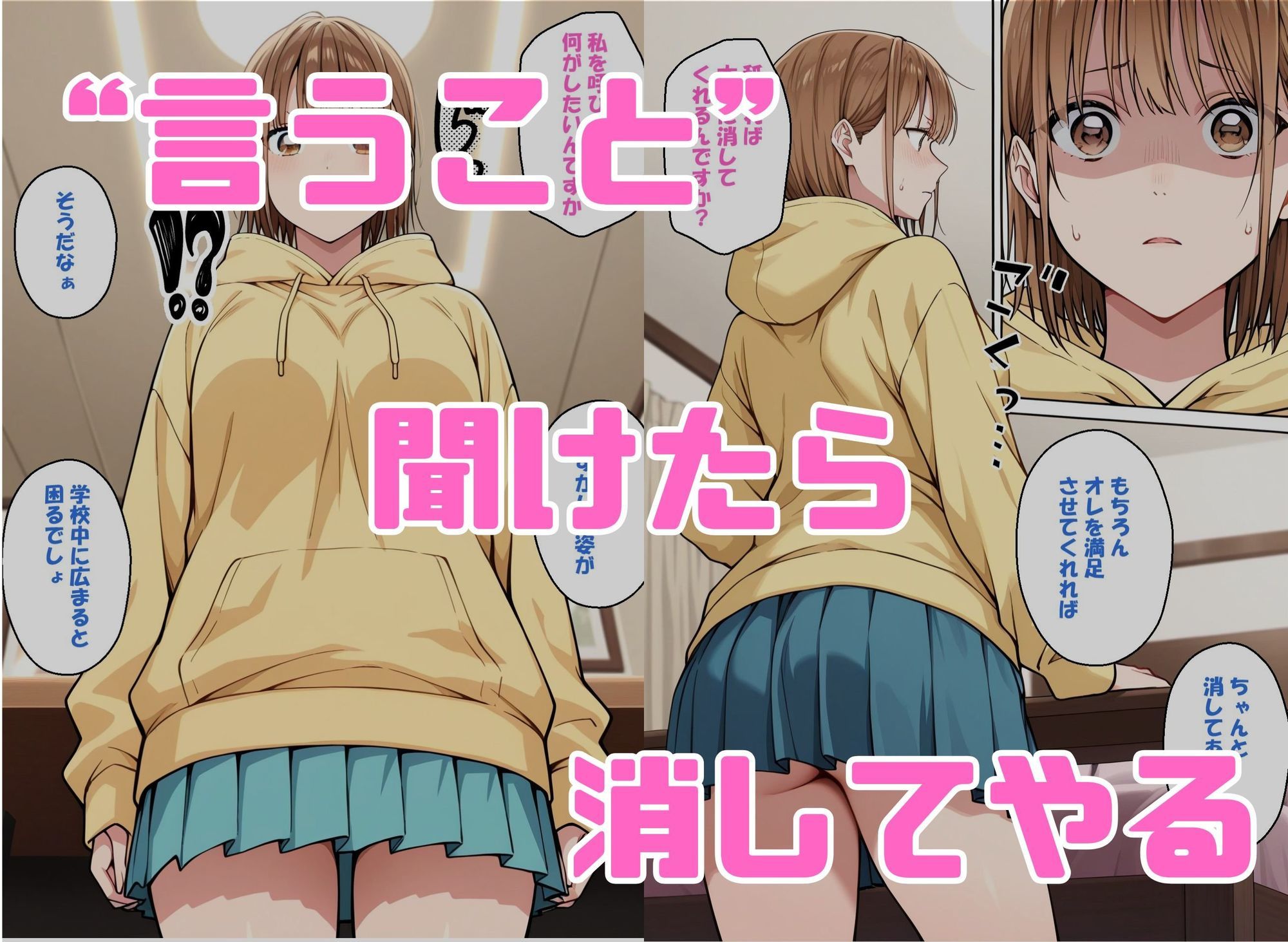 寝取られ女子 弱みをネタに支配された 鹿〇千夏 2枚目