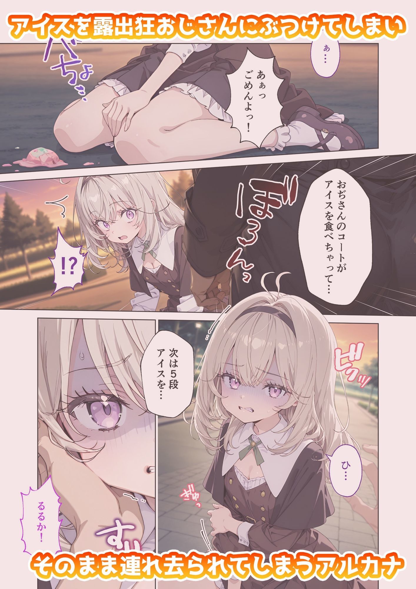 キュ◯アルカナのいちばん長い日〜変態おじさんに捕まり機械姦で淫乱ペット堕ち〜 1枚目