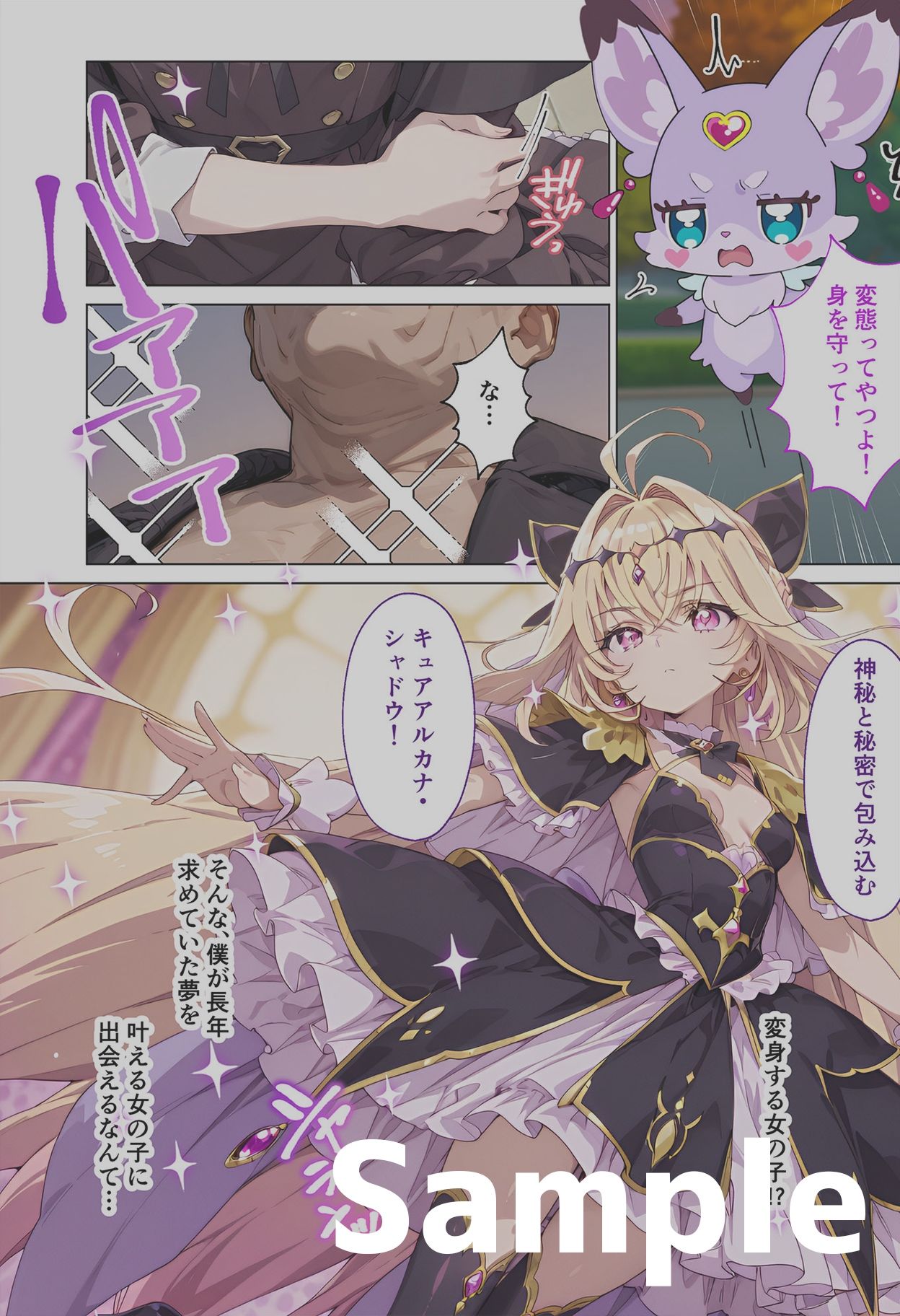 キュ◯アルカナのいちばん長い日〜変態おじさんに捕まり機械姦で淫乱ペット堕ち〜 9枚目