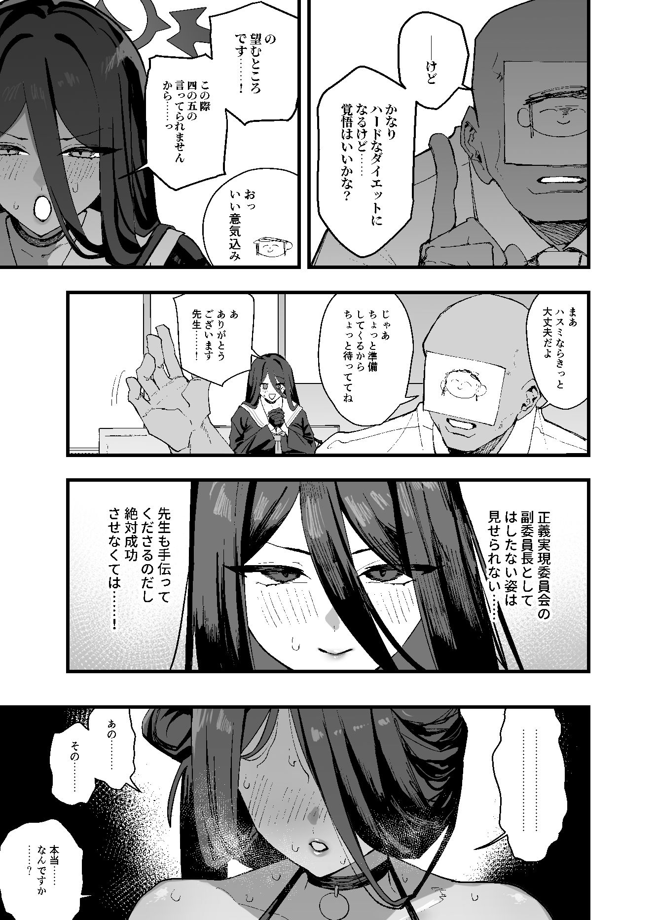 羽川ハスミの汗だく過酷ダイエット 4枚目