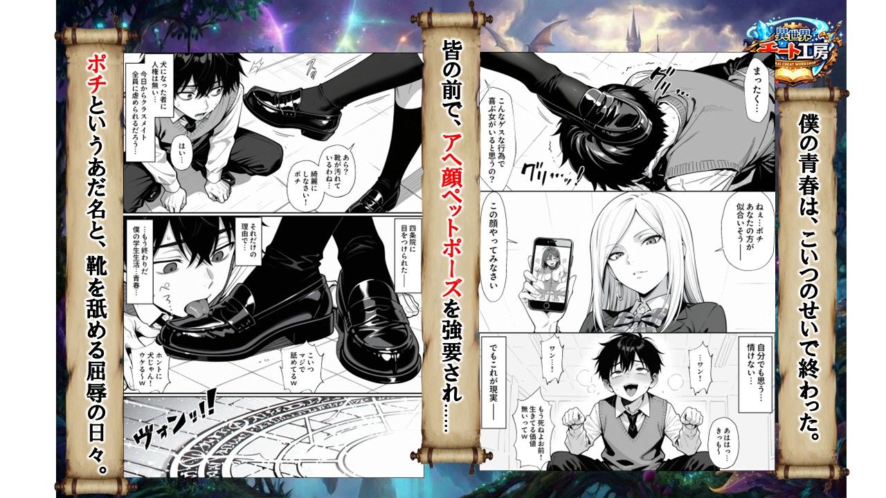 異世界でハズレジョブ『調教師』を与えられた僕は、女王と呼ばれた高慢高飛車お嬢様を可愛い雌豚ペットに完堕ちさせる。 2枚目